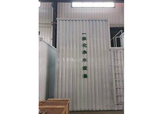 一體化凈水設(shè)備絮凝、沉淀、排污、反沖洗